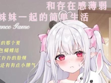 和存在感薄弱妹妹一起的简单生活 地图探索 玩法截图 7