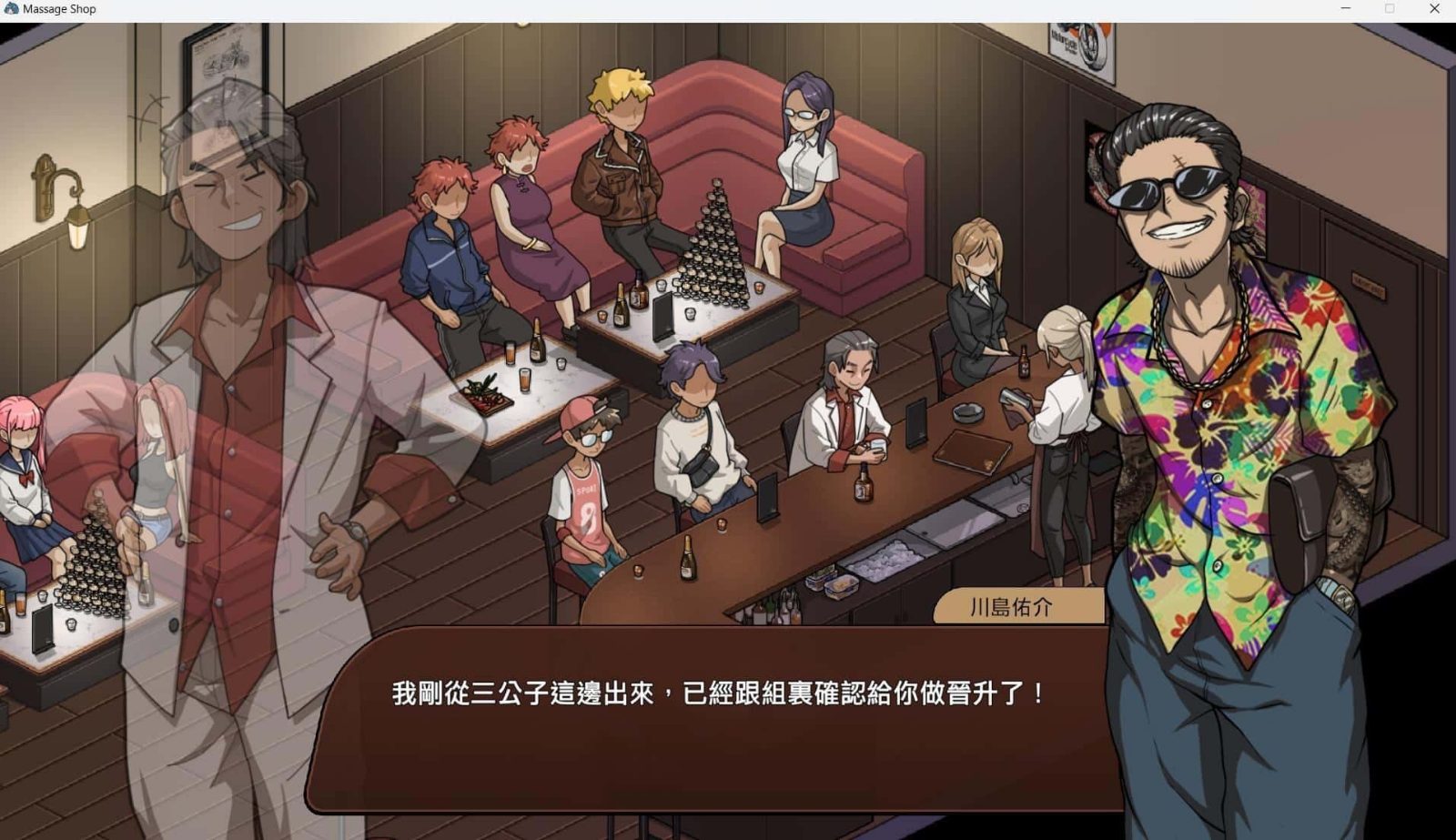 古式按摩店 剧情互动 演示图 7