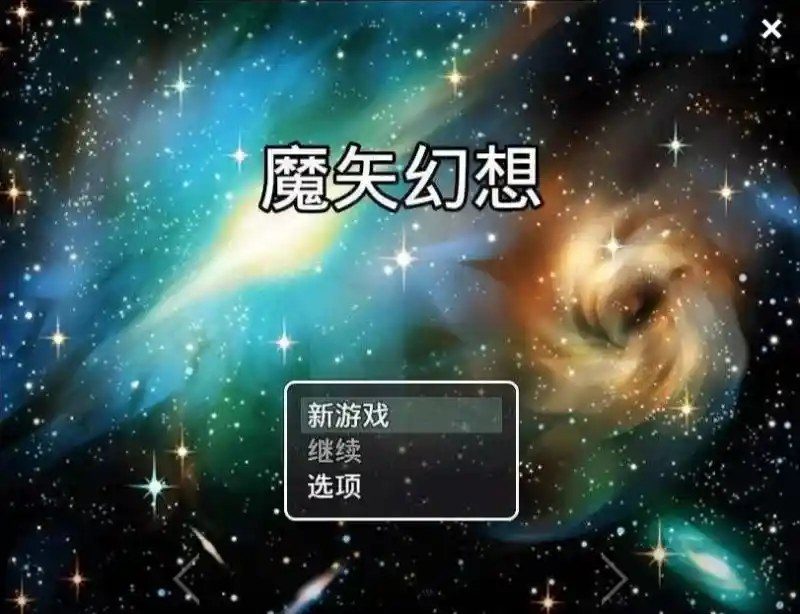 魔矢幻想 魔矢幻想官网入口 新手开局与存档建议 封面图